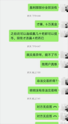 数字货币骗局杀猪盘是什么? 如何发现与防范?