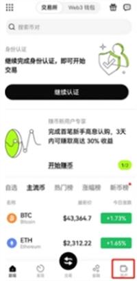 欧易APP交易所v7.72.1下载 欧易okx交易所安卓iOS双端下载