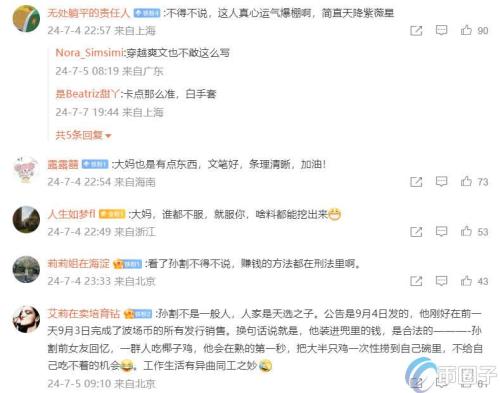 微博爽文小说孙割列传爆红！孙宇晨激情打赏作者5万元