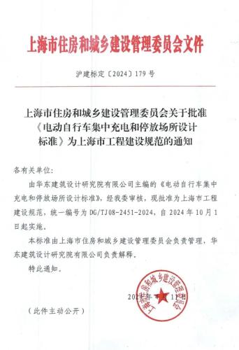 上海发布电动车充电新标准，保障安全