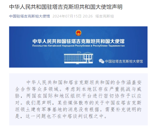 中国否认在塔吉克斯坦建军事基地传闻