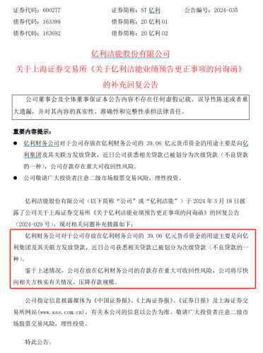 深夜惊雷!39亿存款没了?