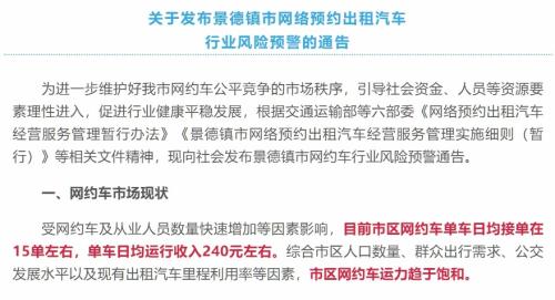 多地警告网约车市场饱和，提示从业者谨慎入行