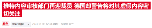 马斯克的X平台（推特）或将遭欧盟警告，面临6%年收入罚款