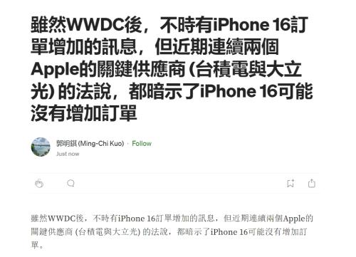 iPhone 16订单预期降温