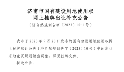 价高者得！多地土拍取消这一限制 释放什么信号？