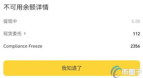 币安钱包收赃款导致被冻结、被迫付25万美元律师费！Binance客服回应