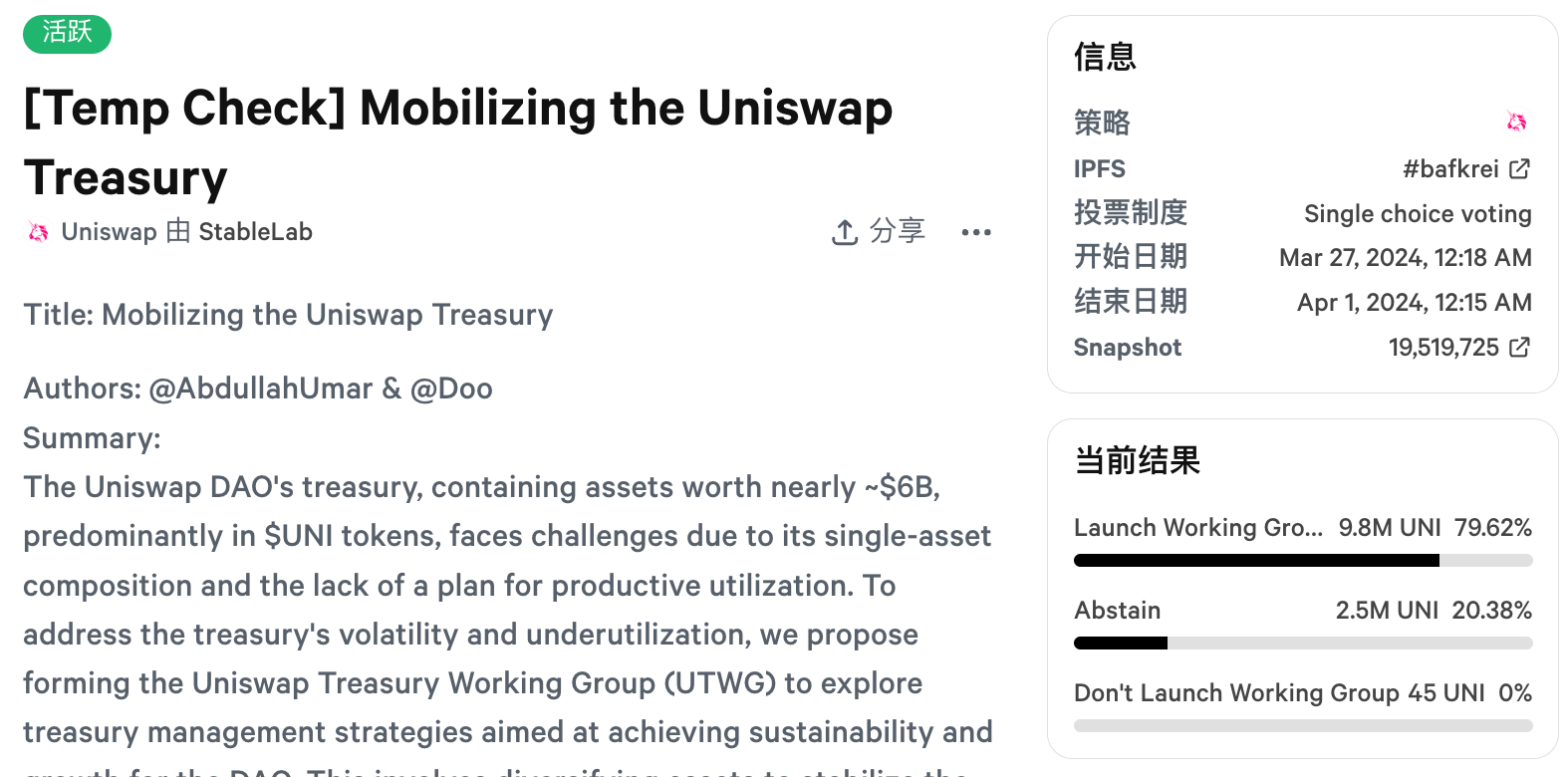 Uniswap最新提案！国库资产须多元化 以抗崩跌并创造额外收入