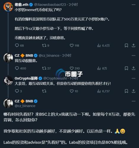 赵长鹏回应Meme币STAR10批评：来BNB Chain我就多互动一下呗