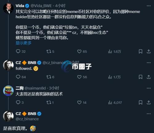 赵长鹏回应Meme币STAR10批评：来BNB Chain我就多互动一下呗