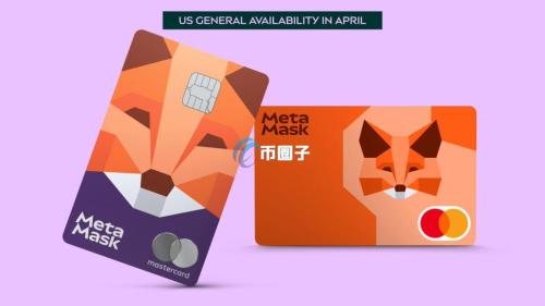 小狐狸钱包MetaMask Card扩展至美洲地区！USDC消费回馈3%