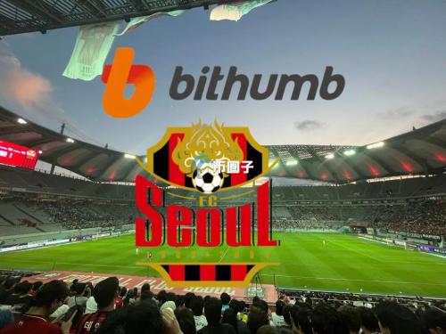 韩国加密交易所Bithumb成为FC Seoul 2025赛季球衣赞助商！能超越Upbit吗？