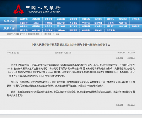 央行副行长宣昌能出席东盟与中日韩财政会议