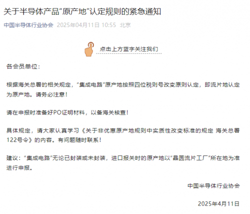 中国明确半导体产品原产地认定规则