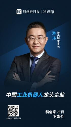 埃夫特董事长游玮畅谈机器人开源与智慧未来