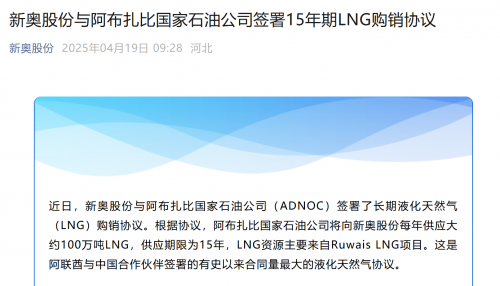 ADNOC与中国签订多份LNG协议