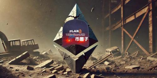 加密货币分析师PlanB：以太坊是垃圾币！中心化程度远超比特币