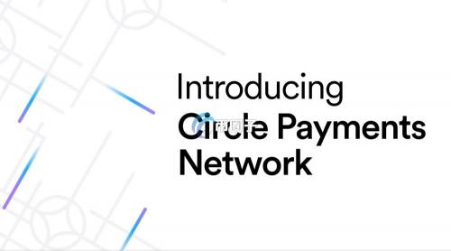 Circle推出CPN！以美元稳定币USDC及欧元稳定币EURC连接全球金融
