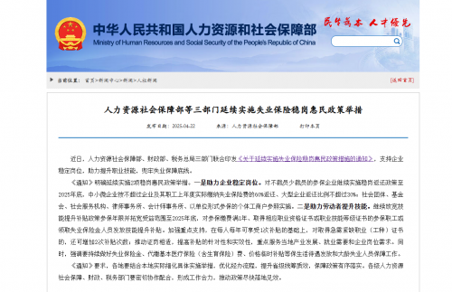 失业保险稳岗政策延续至2025年底
