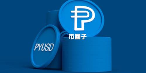 PayPal推出稳定币PYUSD奖励计划！与USDT差距还有多大？