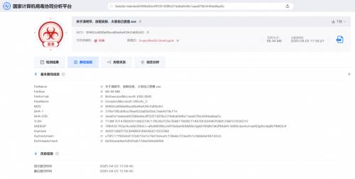 警惕“税务稽查”木马病毒