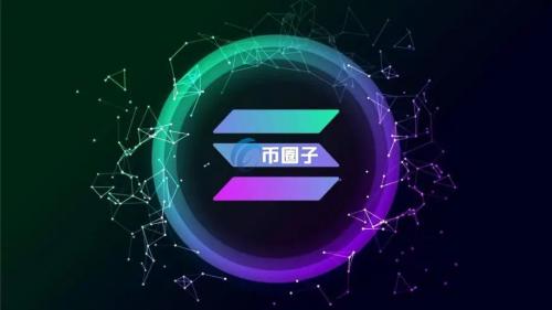 Solana再掀去中心化争议！超一半验证者高度依赖基金会的质押支持