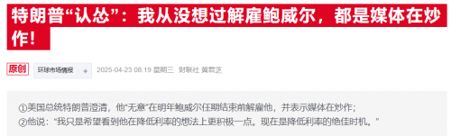 特朗普放弃解雇美联储主席鲍威尔计划