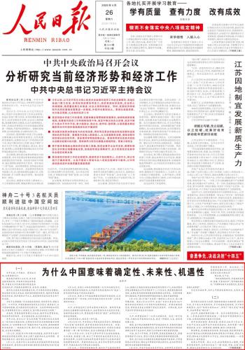 中国经济展现强大韧性，成为全球稳定基石