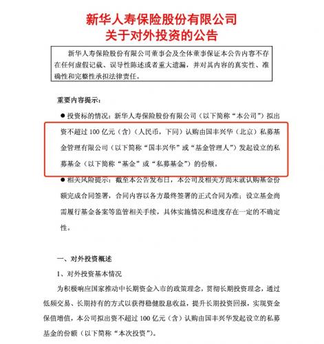 险资加码权益市场达700亿
