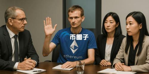 以太坊基金会拒绝透露V神投票权重！治理透明度遭社群质疑中心化