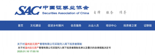 多家私募因网下询价配售违规被罚