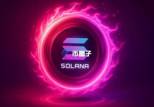 Solana政策研究组织向SEC提交Project Open试点提案：打造链上股票交易平台