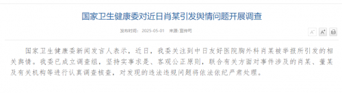 国家卫健委介入调查中日友好医院举报事件