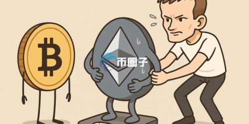 V神：Ethereum过度复杂！L1应在五年内简化至接近比特币的程度