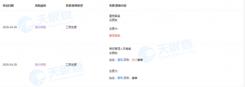 雷军卸任小米之家执行董事