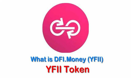 YFII币未来值多少钱 YFII币还能持有吗