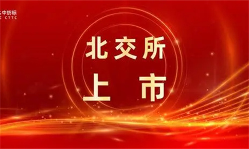 北京交易所上市标准是什么 北京交易所上市对股市的影响有哪些