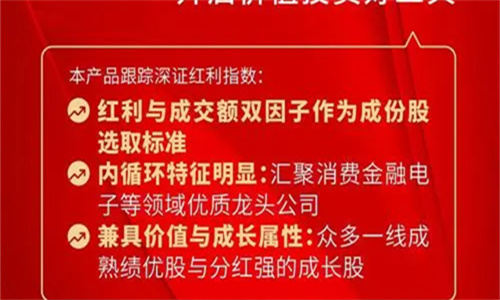 红利ETF基金有哪些 有投资价值吗