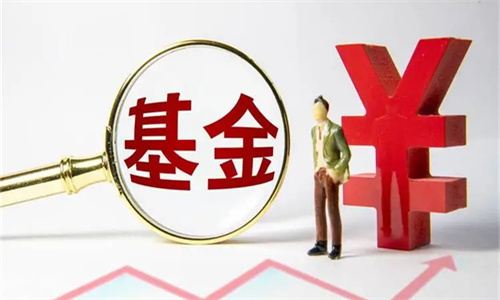 基金折算是什么意思 基金折算是好事还是坏事