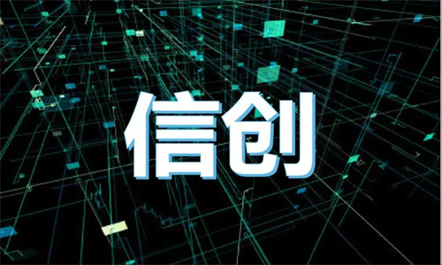 信创科技板块龙头基金有哪些 信创科技是干什么的