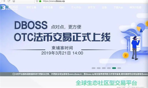 DBOSS交易所是正规的吗 DBOSS交易所交易流程