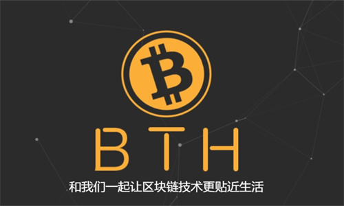 BTH币什么时候上交易所 BTH币还有入手的价值吗