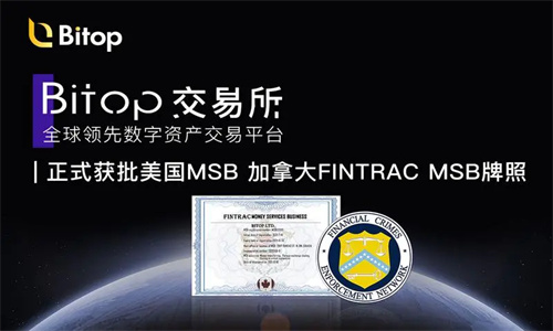 BITOP交易所安全吗 BITOP交易所会不会清退