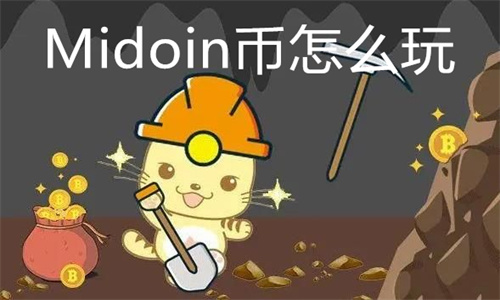 Midoin币怎么注册 Midoin币怎么玩