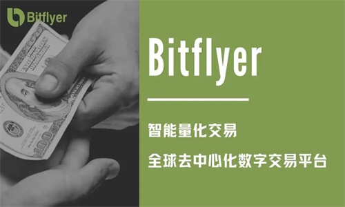 Bitflyer如何购买ETH  Bitflyer交易流程