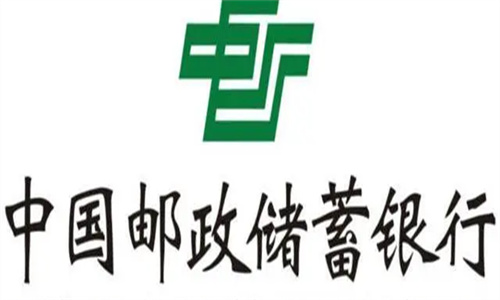 邮政银行存款利率2023最新利率 可靠安全吗