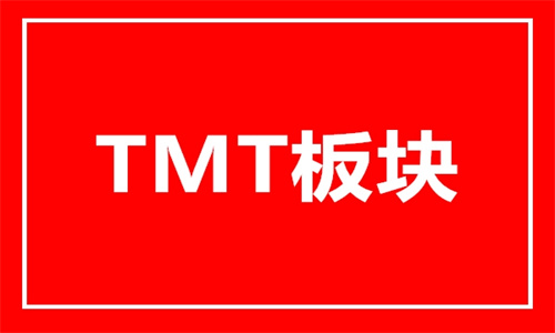 TMT板块是什么意思 TMT板块有哪些行业龙头股票