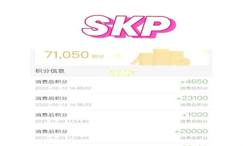 SKP积分多少分换一元 SKP消费一万元多少积分