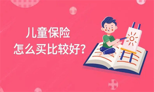 小孩买保险买哪几种保险好 没有身份证用出生证明能买吗