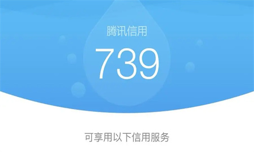 腾讯信用分怎么查 腾讯信用分怎么快速提高